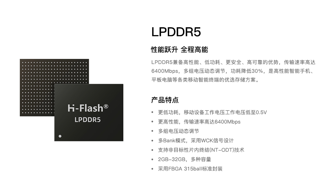 LPDDR5